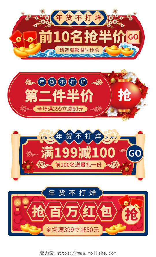 红色手绘中国风年货节过年不打烊促销标签电商过年不打烊胶囊banner